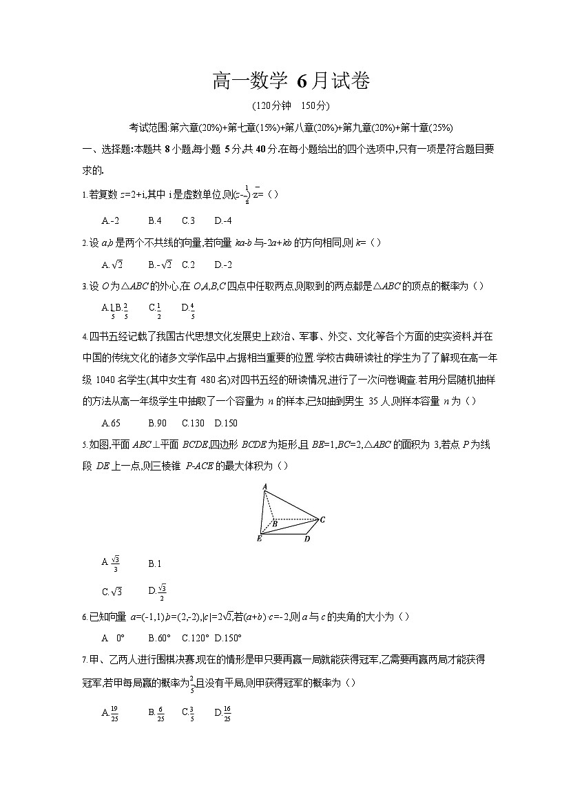 安徽省阜阳市实验中学2024-2025学年高一6月月考数学试卷第1页
