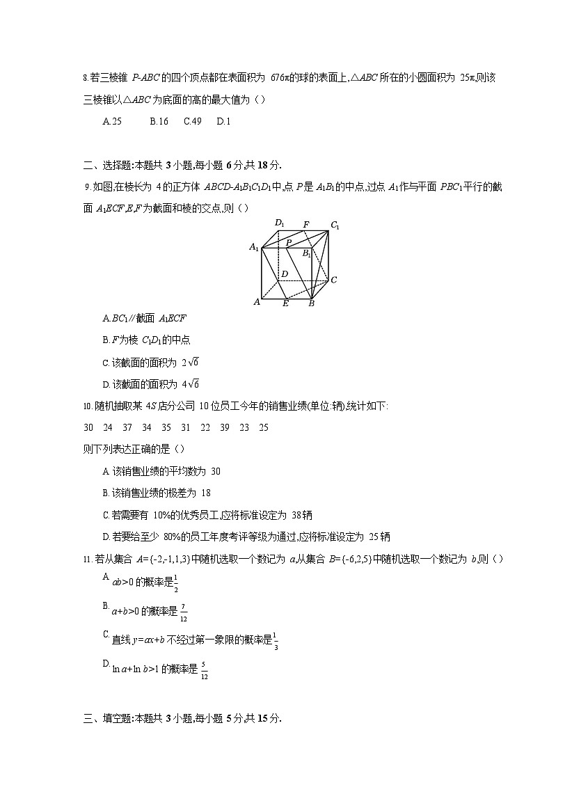 安徽省阜阳市实验中学2024-2025学年高一6月月考数学试卷第2页