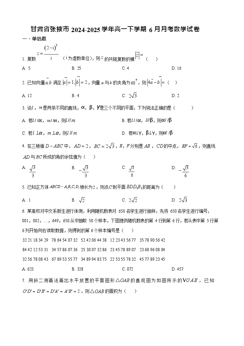 甘肃省张掖市2024-2025学年高一下学期6月月考数学试卷第1页