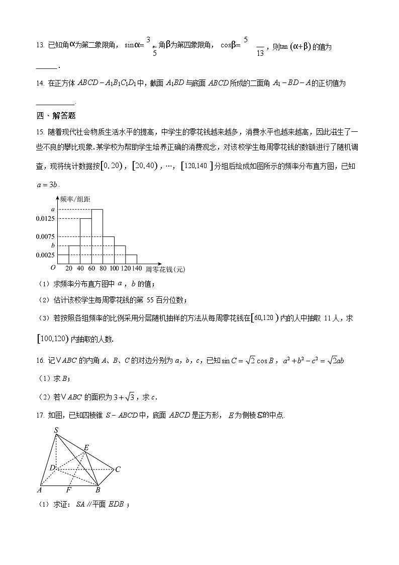 甘肃省张掖市2024-2025学年高一下学期6月月考数学试卷第3页