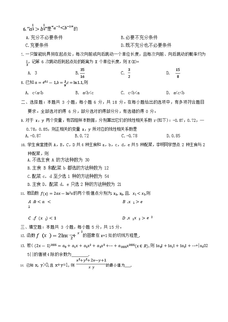 河北省保定市六校联考2024-2025学年高二下学期6月期末数学试卷第2页