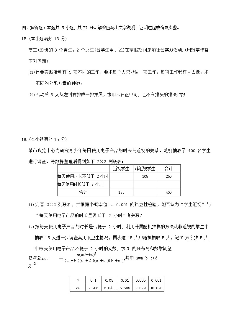 河北省保定市六校联考2024-2025学年高二下学期6月期末数学试卷第3页