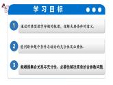 1.4.2充要條件（培優(yōu)教學(xué)課件）數(shù)學(xué)人教A版2019必修第一冊(cè)