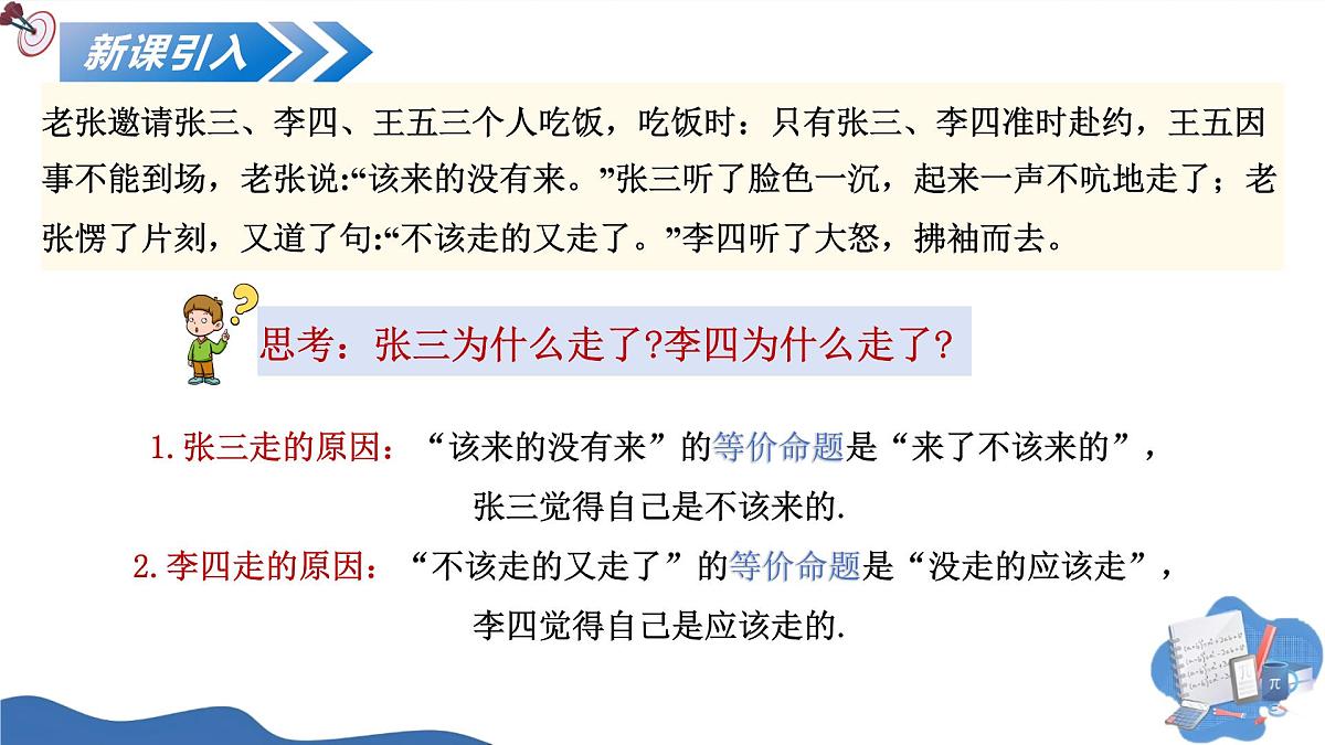 1.4.2充要条件（培优教学课件）数学人教A版2019必修第一册第7页