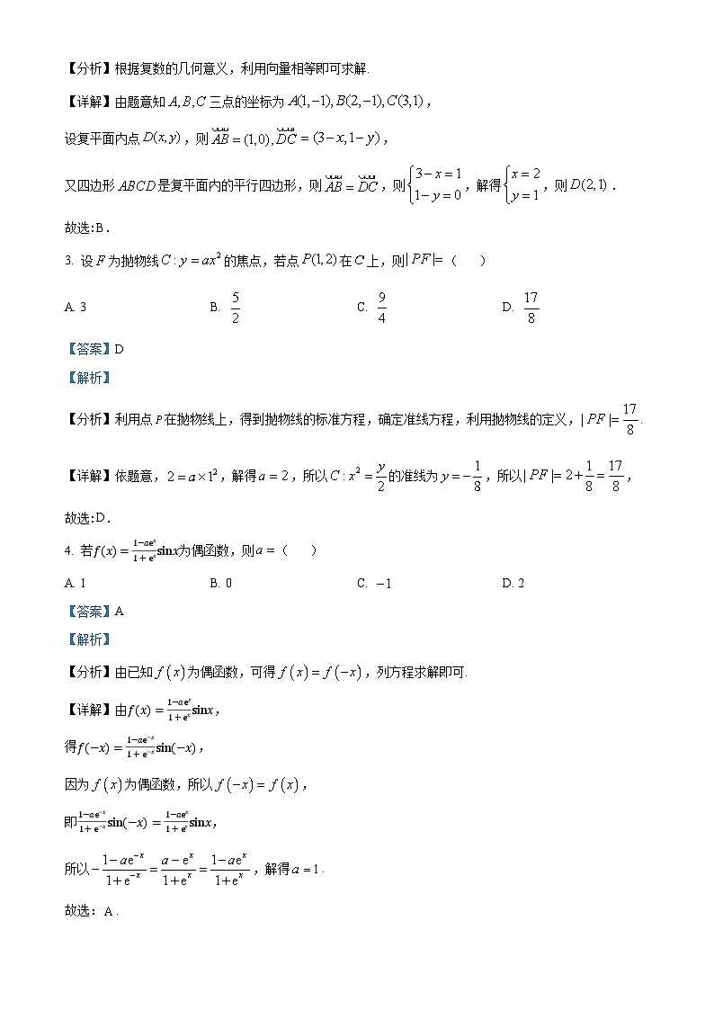 黑龙江省齐齐哈尔市2024届高三下学期三模联考数学试卷 Word版含解析第2页