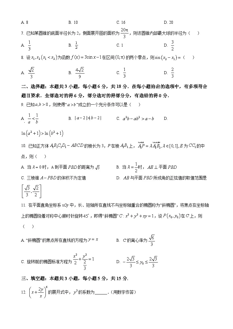 黑龙江省齐齐哈尔市2024届高三下学期三模联考数学试卷 Word版无答案第2页