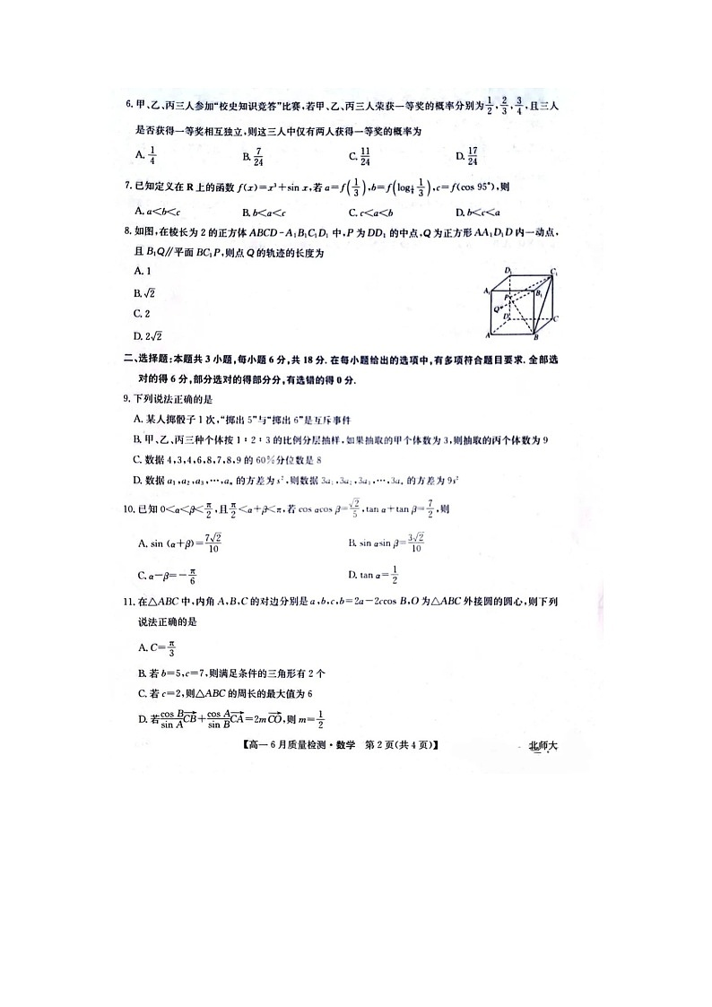 河南省九师联考2024-2025学年高一下学期6月期末考数学试卷含答案第2页