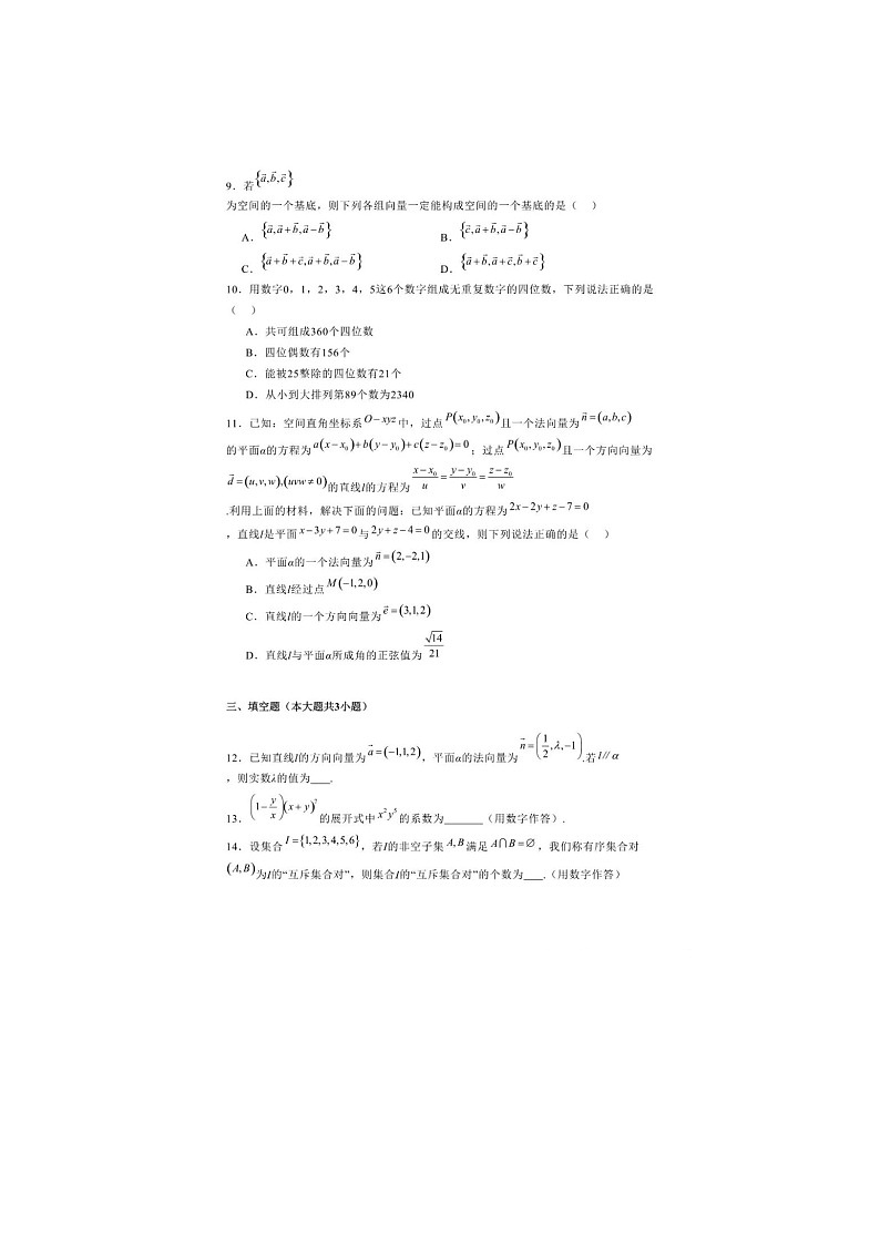 江苏省宿迁市沭阳县2024-2025学年高二下学期期中考数学卷无答案第2页