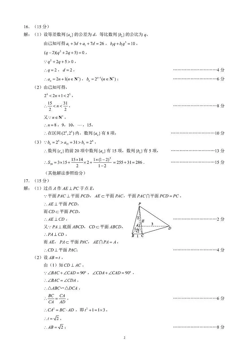 2024～2025学年度下期高中2023级期末考试数学参考答案及评分标准第2页