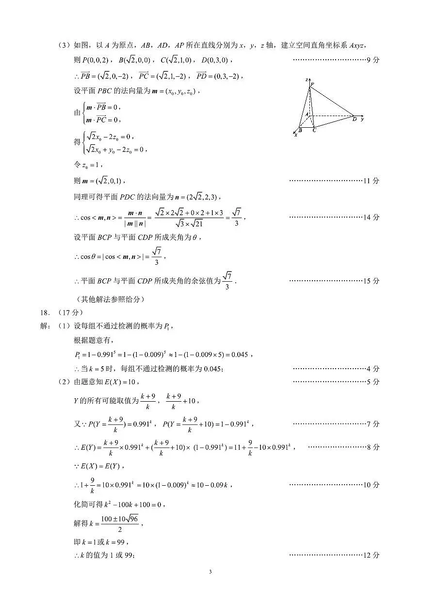 2024～2025学年度下期高中2023级期末考试数学参考答案及评分标准第3页
