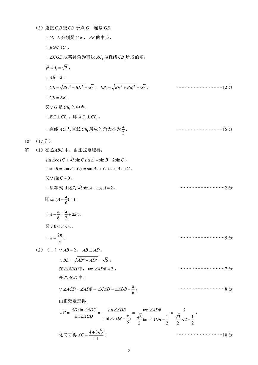 2024～2025学年度下期高中2024级期末考试数学参考答案及评分标准第3页