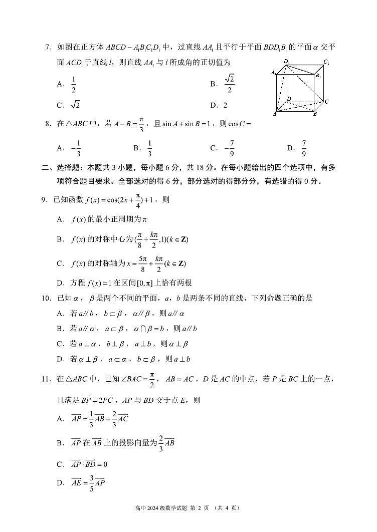 2024～2025学年度下期高中2024级期末考试数学试题（4页）第2页