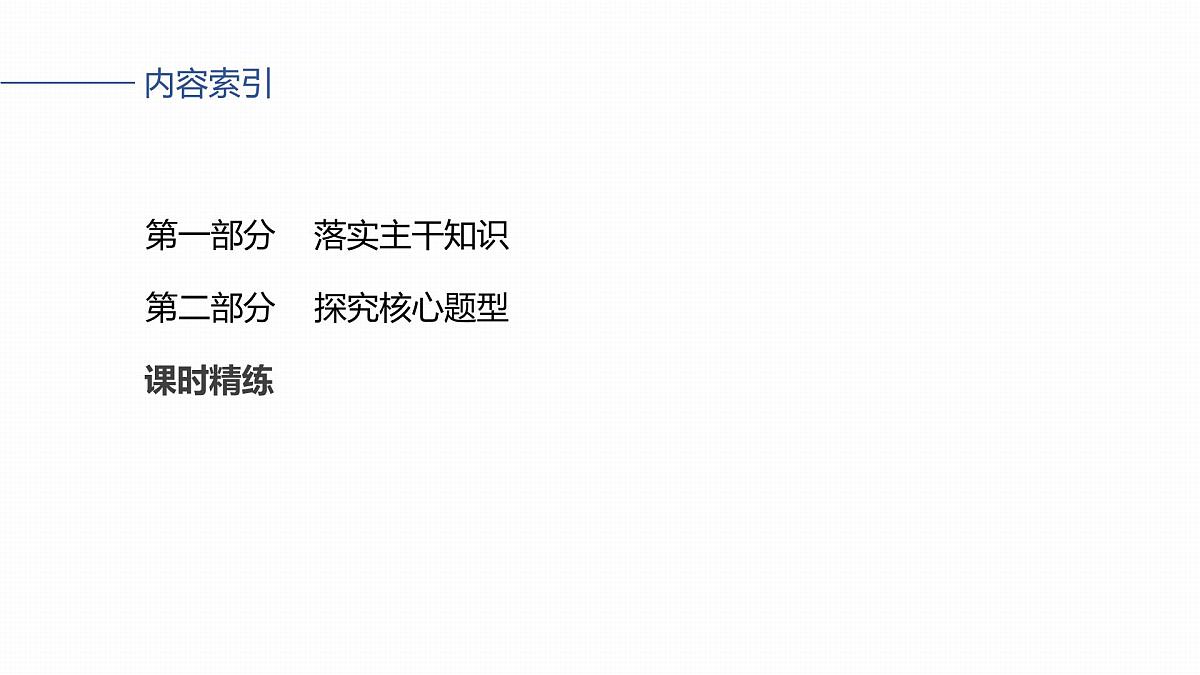 第一章　§1.2　常用逻辑用语-2026年高考数学大一轮复习课件含试题及答案（提高版）第3页