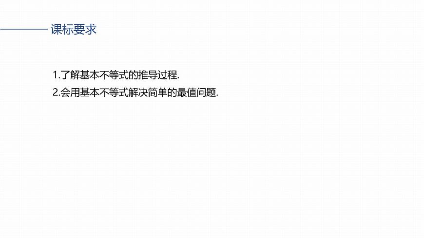 第一章　§1.4　基本不等式-2026年高考数学大一轮复习课件含试题及答案（提高版）第2页