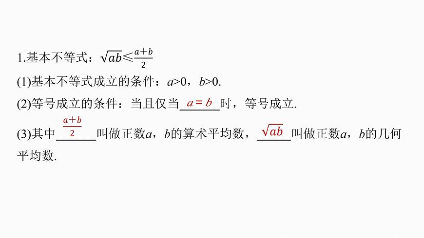第一章　§1.4　基本不等式-2026年高考数学大一轮复习课件含试题及答案（提高版）第5页