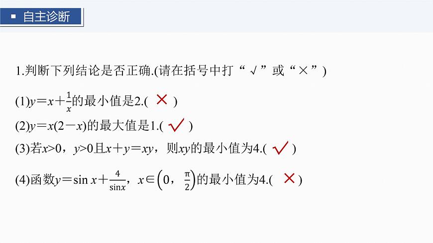 第一章　§1.4　基本不等式-2026年高考数学大一轮复习课件含试题及答案（提高版）第7页