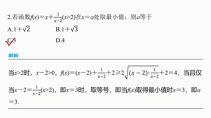 第一章　§1.4　基本不等式-2026年高考数学大一轮复习课件含试题及答案（提高版）第8页