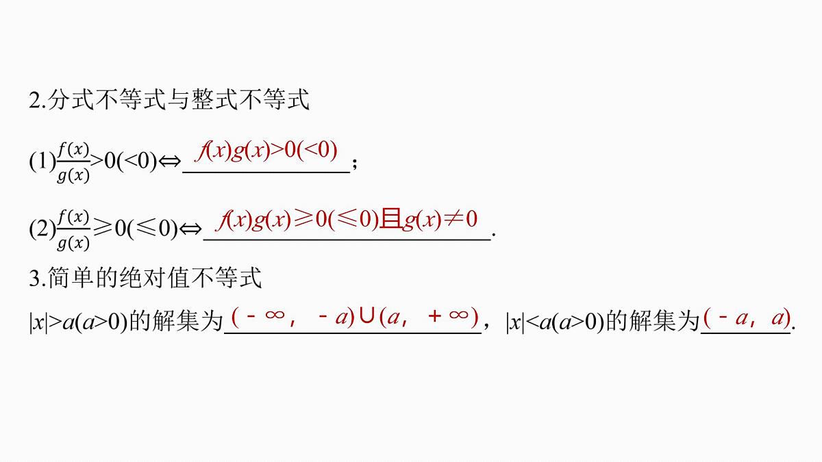 第一章　§1.6　一元二次方程、不等式-2026年高考数学大一轮复习课件含试题及答案（提高版）第7页