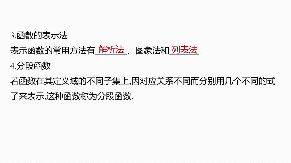 第二章　§2.1　函数的概念及其表示-2026年高考数学大一轮复习课件含试题及答案（提高版）第6页