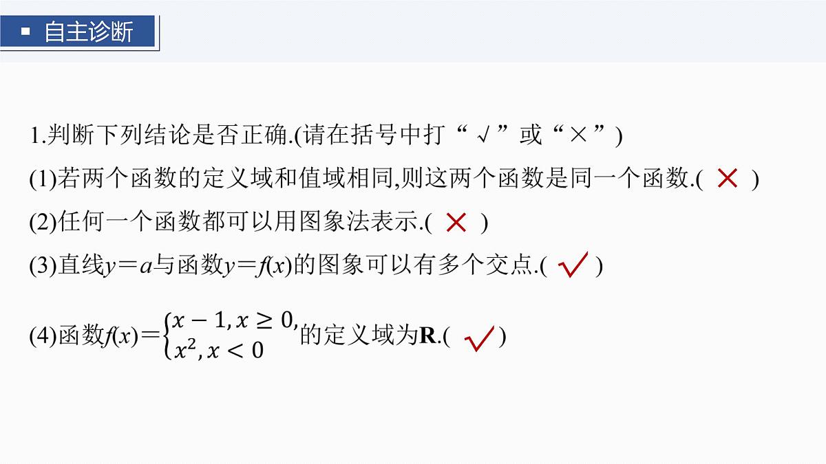第二章　§2.1　函数的概念及其表示-2026年高考数学大一轮复习课件含试题及答案（提高版）第7页