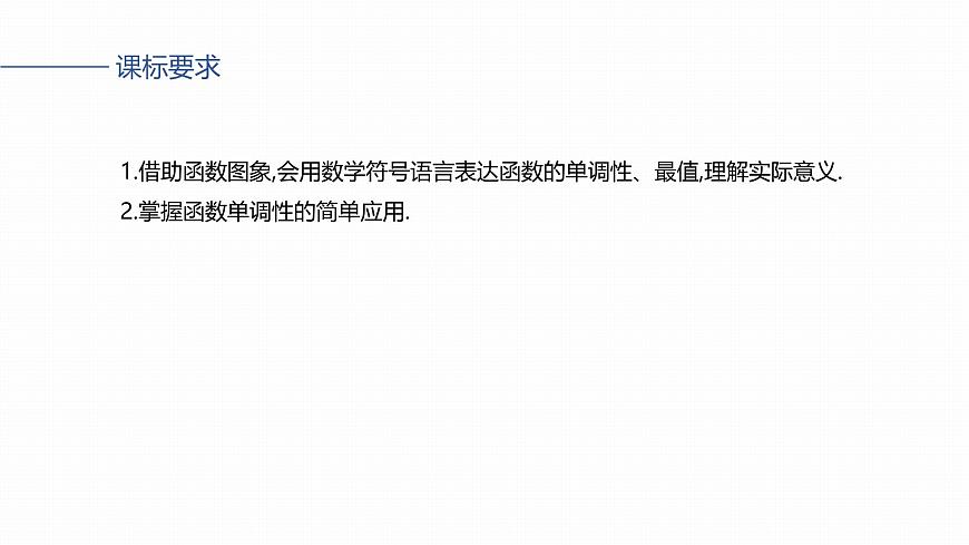 第二章　§2.2　函数的单调性与最值-2026年高考数学大一轮复习课件含试题及答案（提高版）第2页
