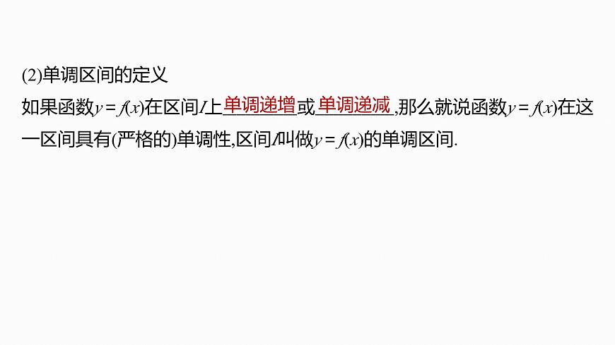 第二章　§2.2　函数的单调性与最值-2026年高考数学大一轮复习课件含试题及答案（提高版）第7页
