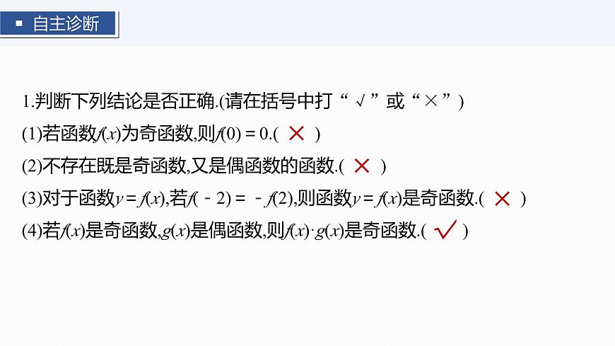 第二章　§2.3　函数的奇偶性-2026年高考数学大一轮复习课件含试题及答案（提高版）第6页