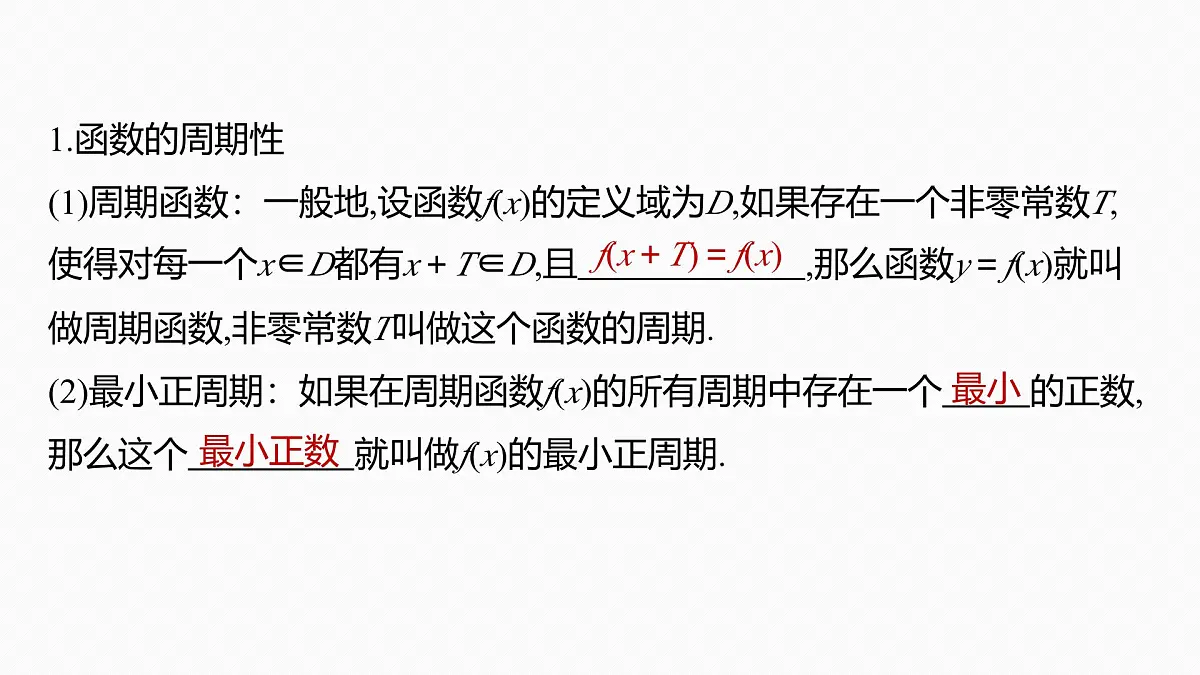 第二章　§2.4　函数的周期性和对称性-2026年高考数学大一轮复习课件含试题及答案（提高版）第5页