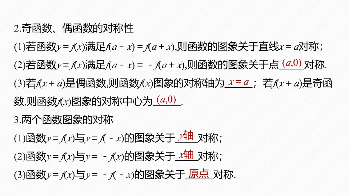 第二章　§2.4　函数的周期性和对称性-2026年高考数学大一轮复习课件含试题及答案（提高版）第6页