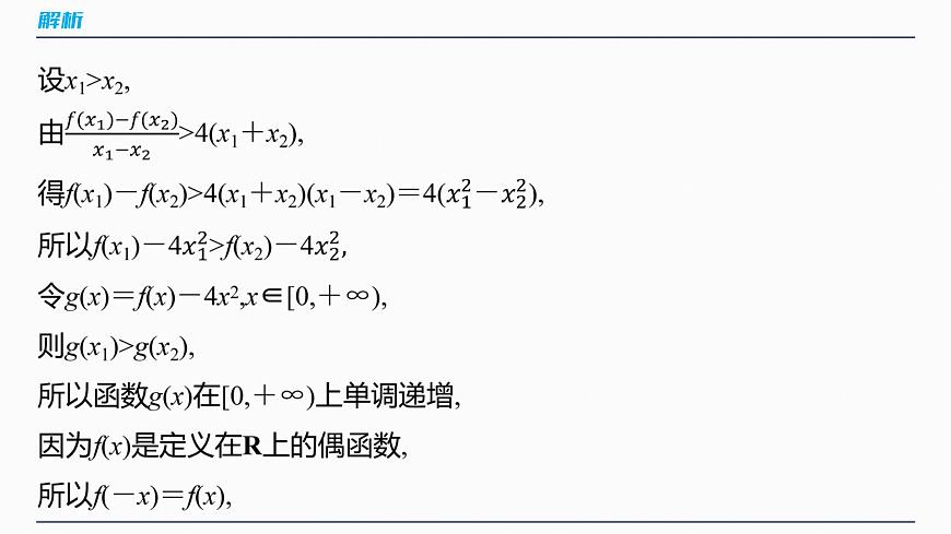 第二章　§2.5　函数性质的综合应用-2026年高考数学大一轮复习课件含试题及答案（提高版）第4页
