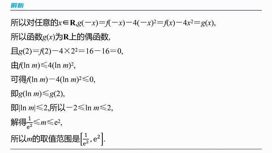 第二章　§2.5　函数性质的综合应用-2026年高考数学大一轮复习课件含试题及答案（提高版）第5页