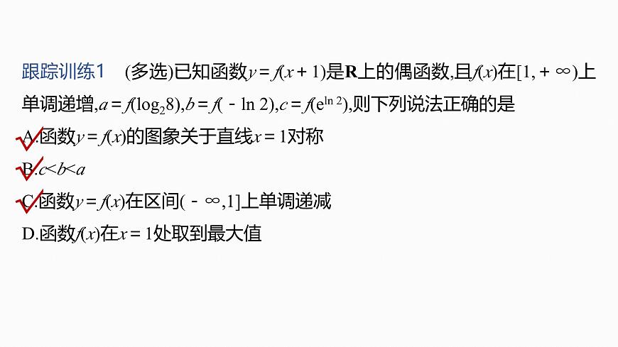 第二章　§2.5　函数性质的综合应用-2026年高考数学大一轮复习课件含试题及答案（提高版）第7页
