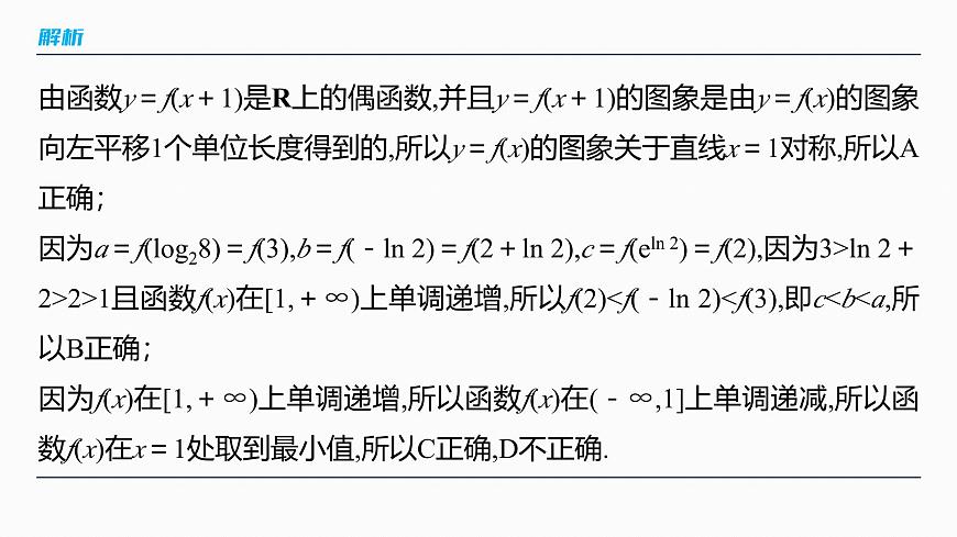 第二章　§2.5　函数性质的综合应用-2026年高考数学大一轮复习课件含试题及答案（提高版）第8页
