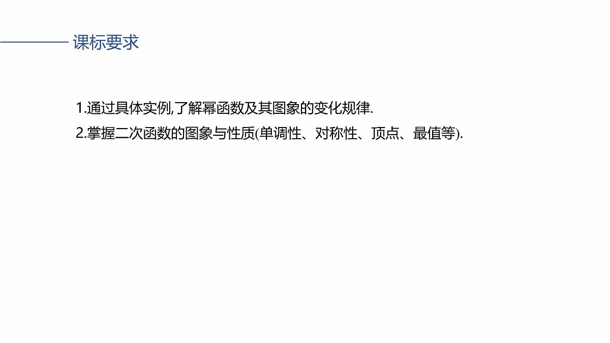 第二章　§2.6　二次函数与幂函数-2026年高考数学大一轮复习课件含试题及答案（提高版）第2页