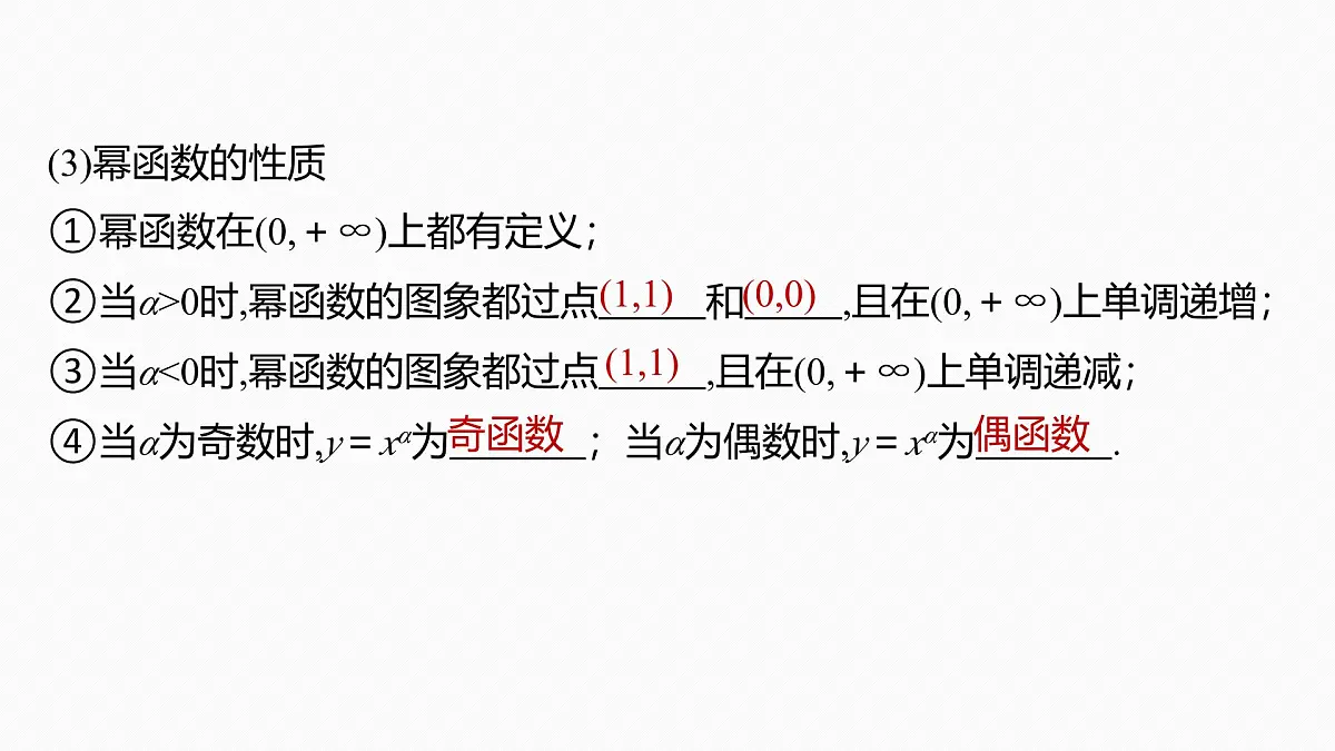 第二章　§2.6　二次函数与幂函数-2026年高考数学大一轮复习课件含试题及答案（提高版）第6页