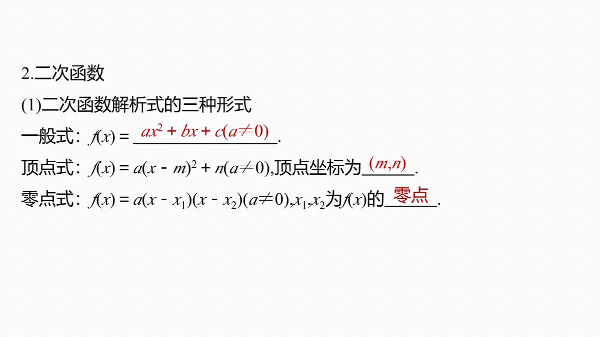 第二章　§2.6　二次函数与幂函数-2026年高考数学大一轮复习课件含试题及答案（提高版）第7页