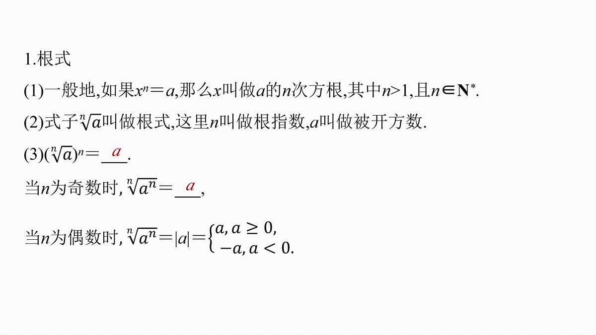 第二章　§2.7　指数运算与对数运算-2026年高考数学大一轮复习课件含试题及答案（提高版）第5页