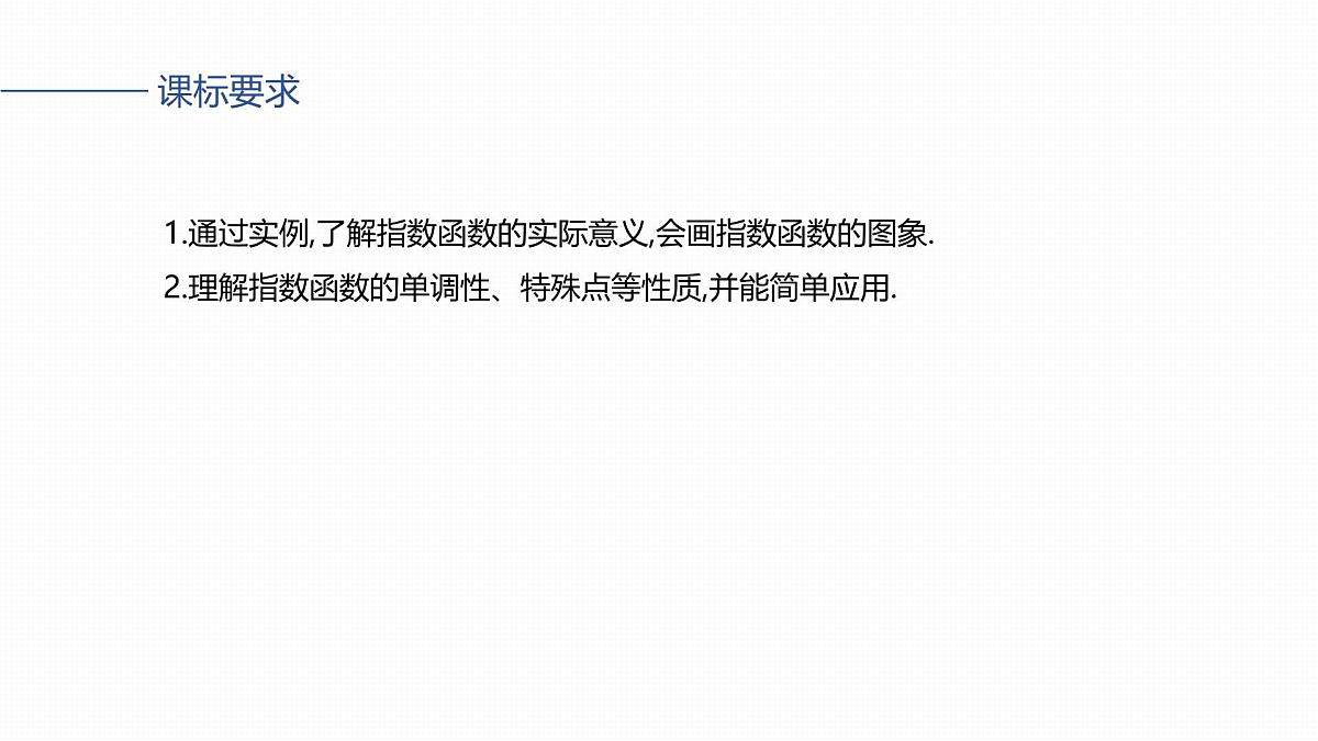 第二章　§2.8　指数函数-2026年高考数学大一轮复习课件含试题及答案（提高版）第2页