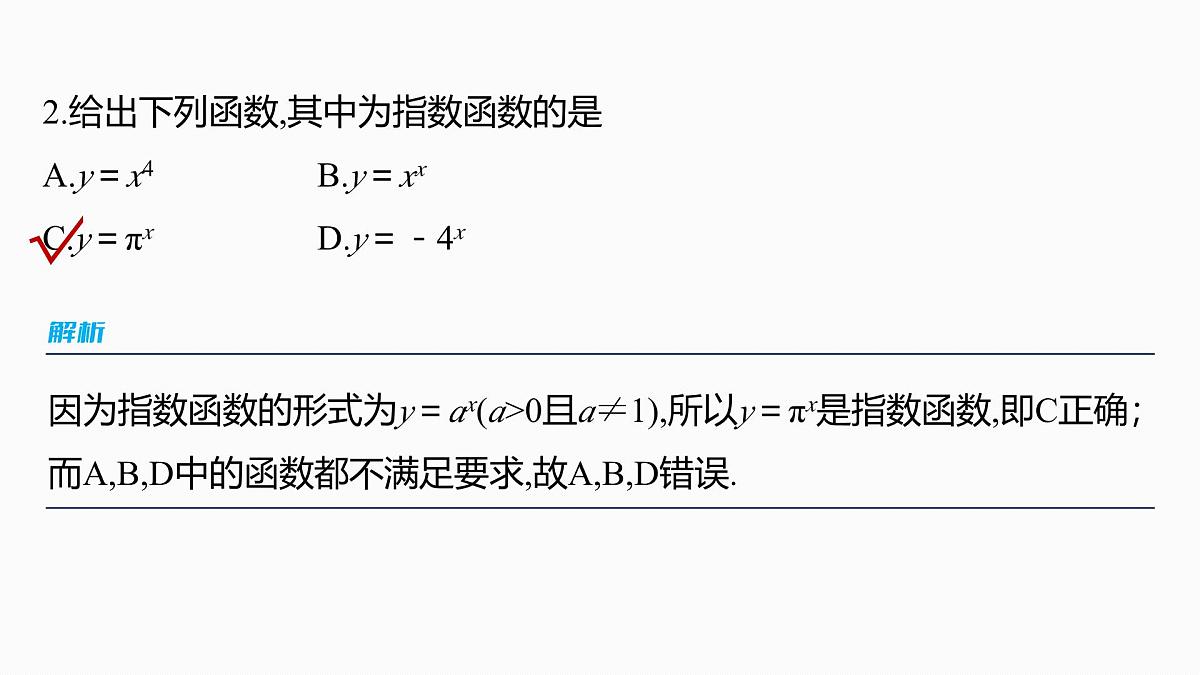 第二章　§2.8　指数函数-2026年高考数学大一轮复习课件含试题及答案（提高版）第8页