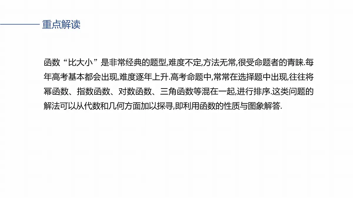 第二章　§2.10　指、对、幂的大小比较-2026年高考数学大一轮复习课件含试题及答案（提高版）第2页
