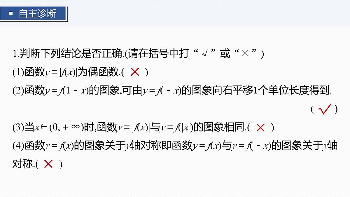 第二章　§2.11　函数的图象-2026年高考数学大一轮复习课件含试题及答案（提高版）第8页