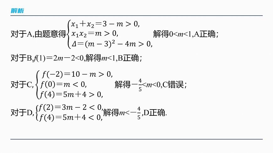 第二章　§2.13　函数与方程的综合应用-2026年高考数学大一轮复习课件含试题及答案（提高版）第4页