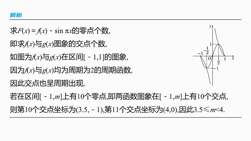 第二章　§2.13　函数与方程的综合应用-2026年高考数学大一轮复习课件含试题及答案（提高版）第7页