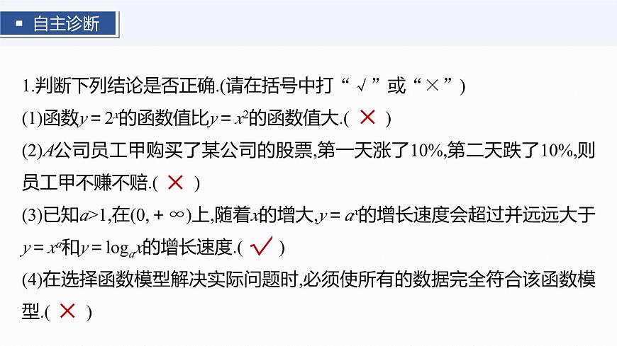 第二章　§2.14　函数模型的应用-2026年高考数学大一轮复习课件含试题及答案（提高版）第7页