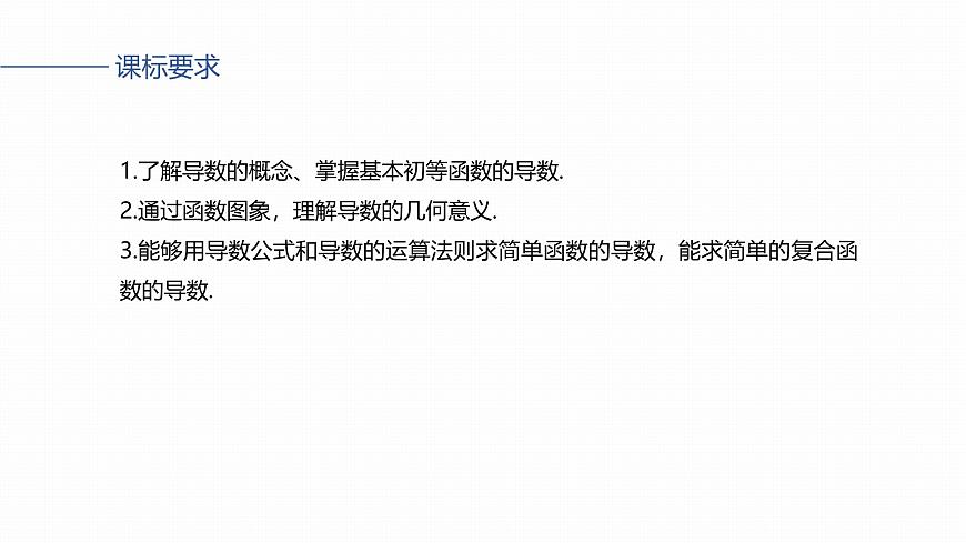 第三章　§3.1　导数的概念及其意义、导数的运算-2026年高考数学大一轮复习课件含试题及答案（提高版）第2页