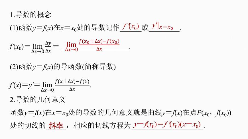 第三章　§3.1　导数的概念及其意义、导数的运算-2026年高考数学大一轮复习课件含试题及答案（提高版）第5页