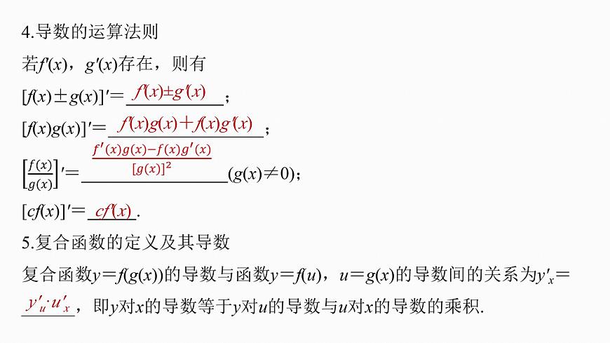 第三章　§3.1　导数的概念及其意义、导数的运算-2026年高考数学大一轮复习课件含试题及答案（提高版）第7页