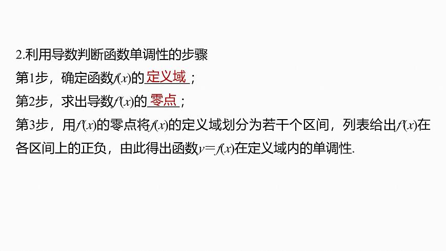 第三章　§3.2　导数与函数的单调性-2026年高考数学大一轮复习课件含试题及答案（提高版）第6页