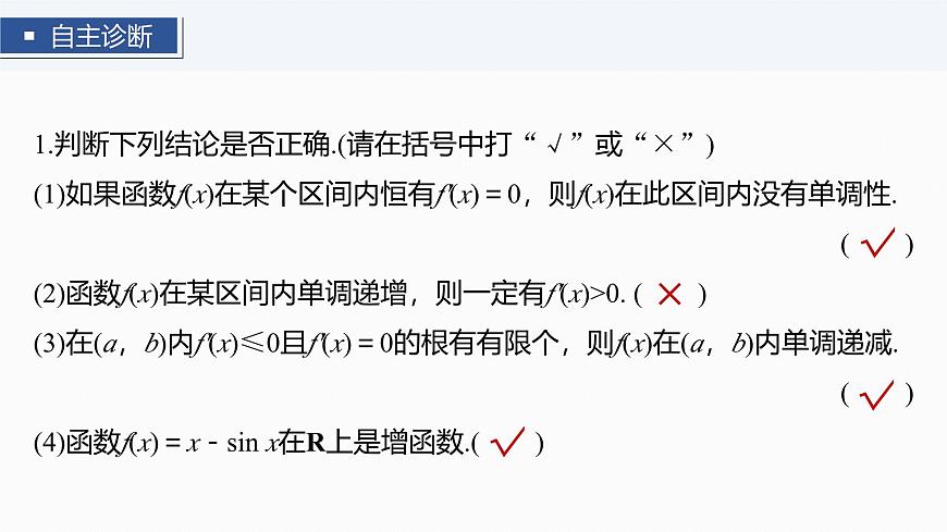第三章　§3.2　导数与函数的单调性-2026年高考数学大一轮复习课件含试题及答案（提高版）第7页