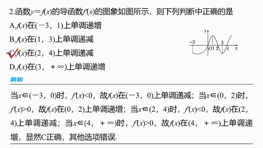 第三章　§3.2　导数与函数的单调性-2026年高考数学大一轮复习课件含试题及答案（提高版）第8页